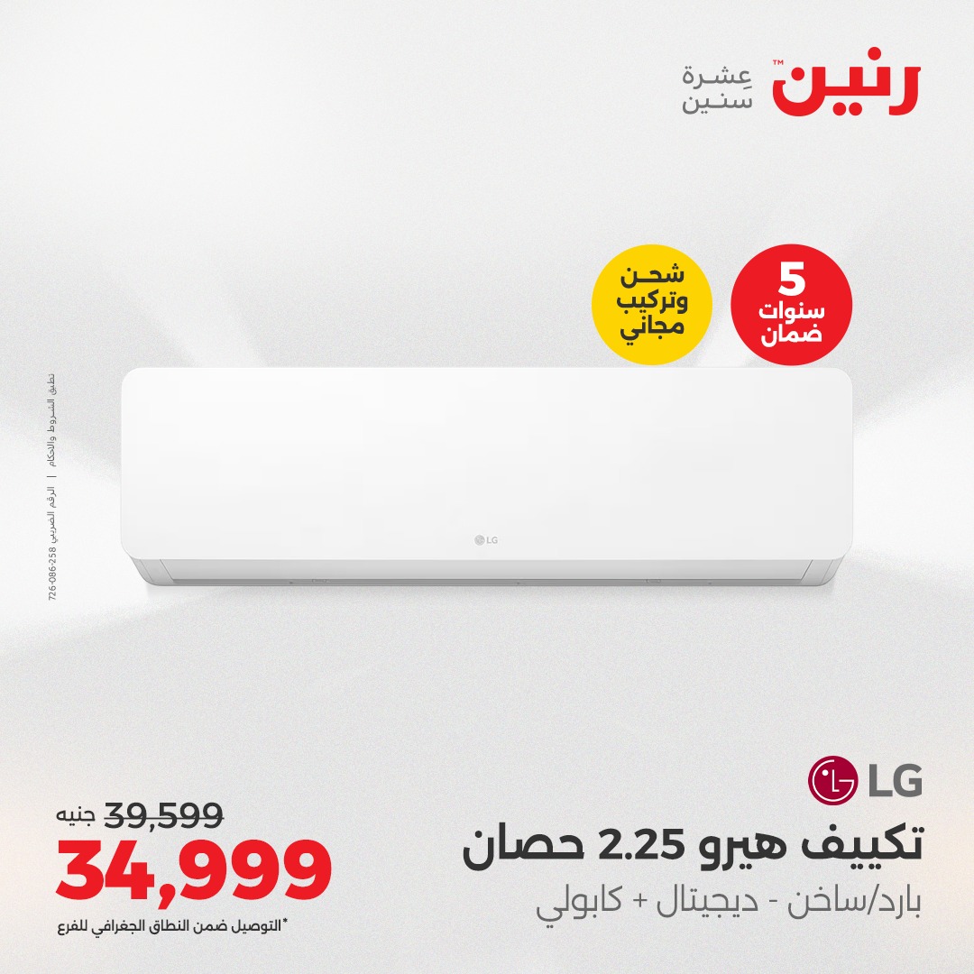 raneen offers from 26aug to 4aug 2025 عروض رنين من 26 أغسطس حتى 4 أغسطس 2025 صفحة رقم 21